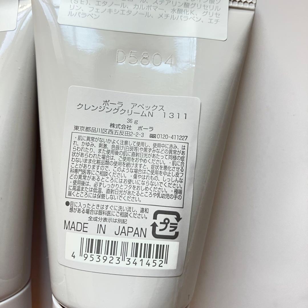 【新品】POLA APEX デビューキット　４点セット