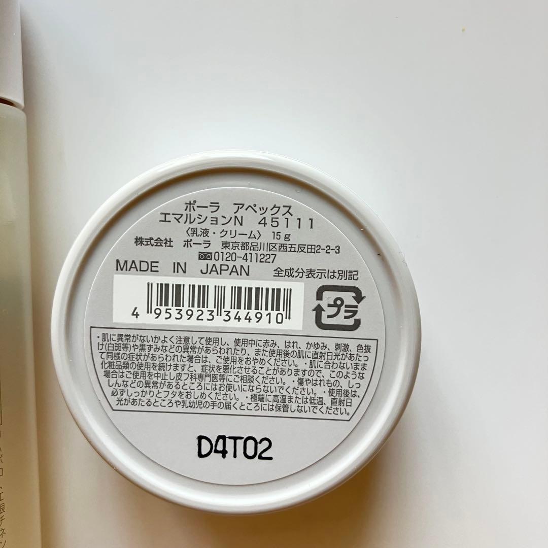 【新品】POLA APEX デビューキット　４点セット