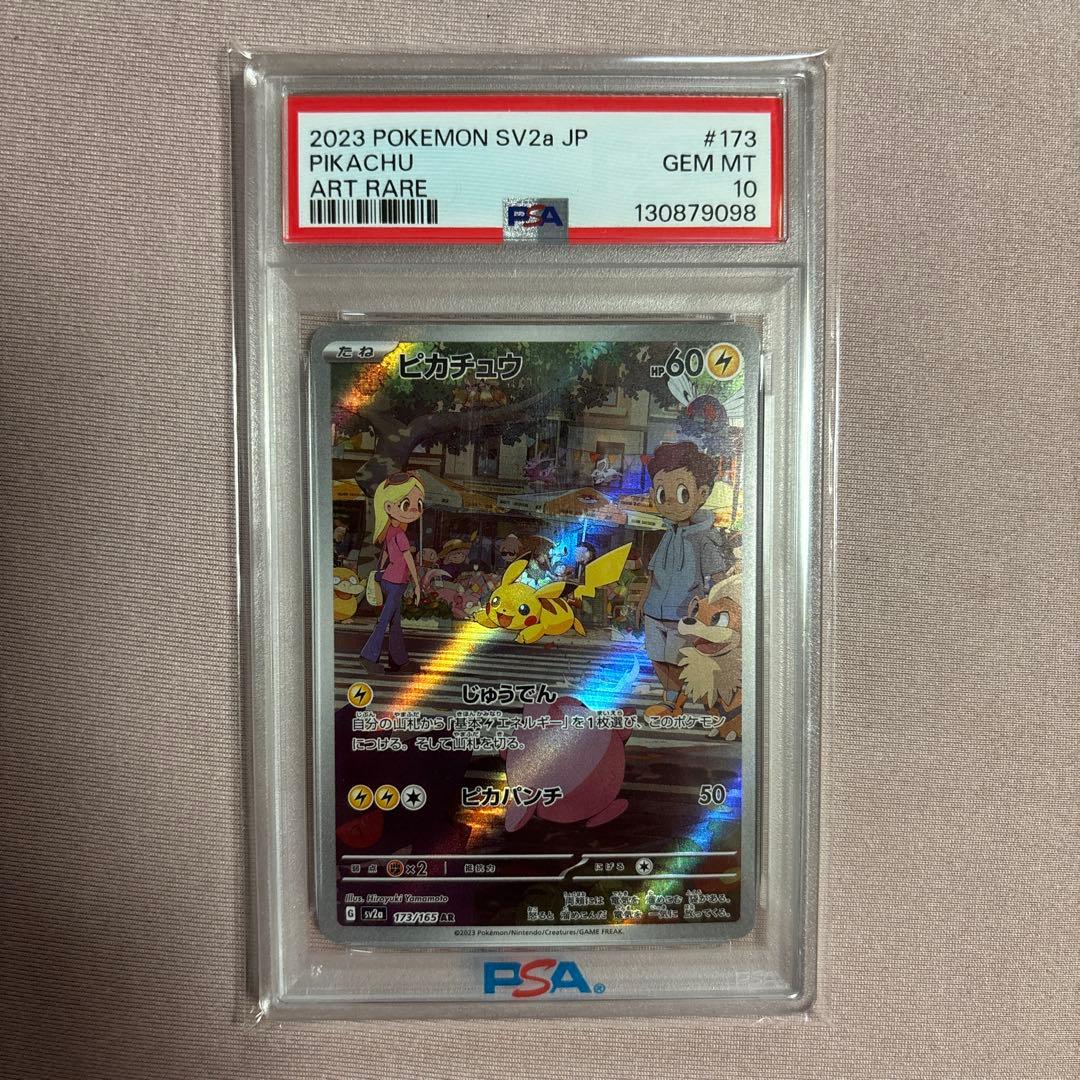 ピカチュウ AR SV2a ポケモンカード151 173/165 psa10