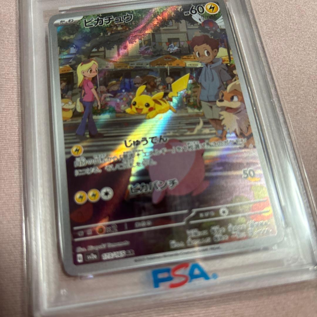 ピカチュウ AR SV2a ポケモンカード151 173/165 psa10