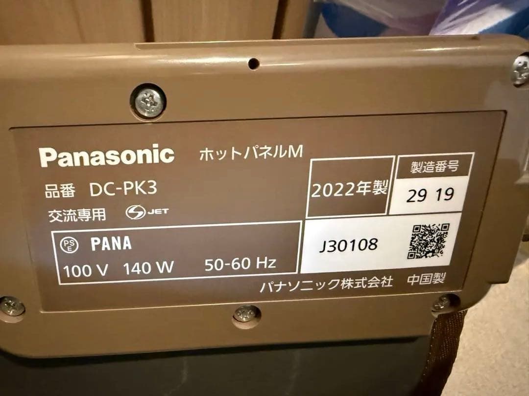 Panasonic ホットカーペット DC-PK3 2022年製