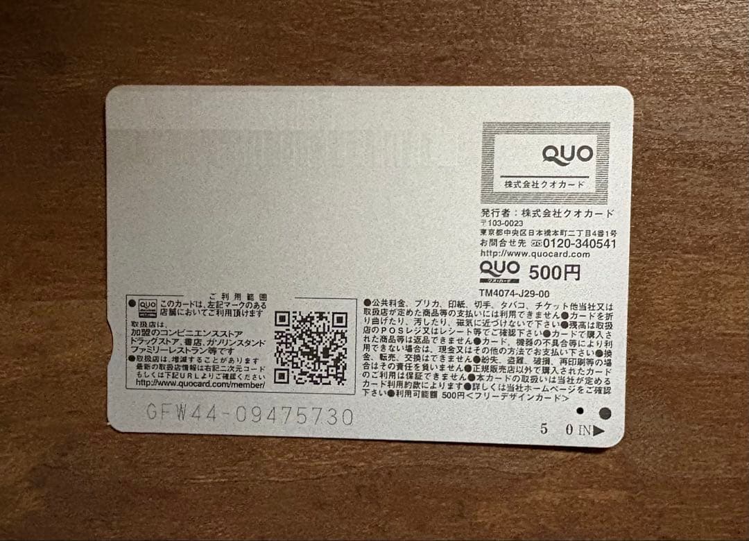 進撃の巨人 QUOカード（使用済み）300名限定