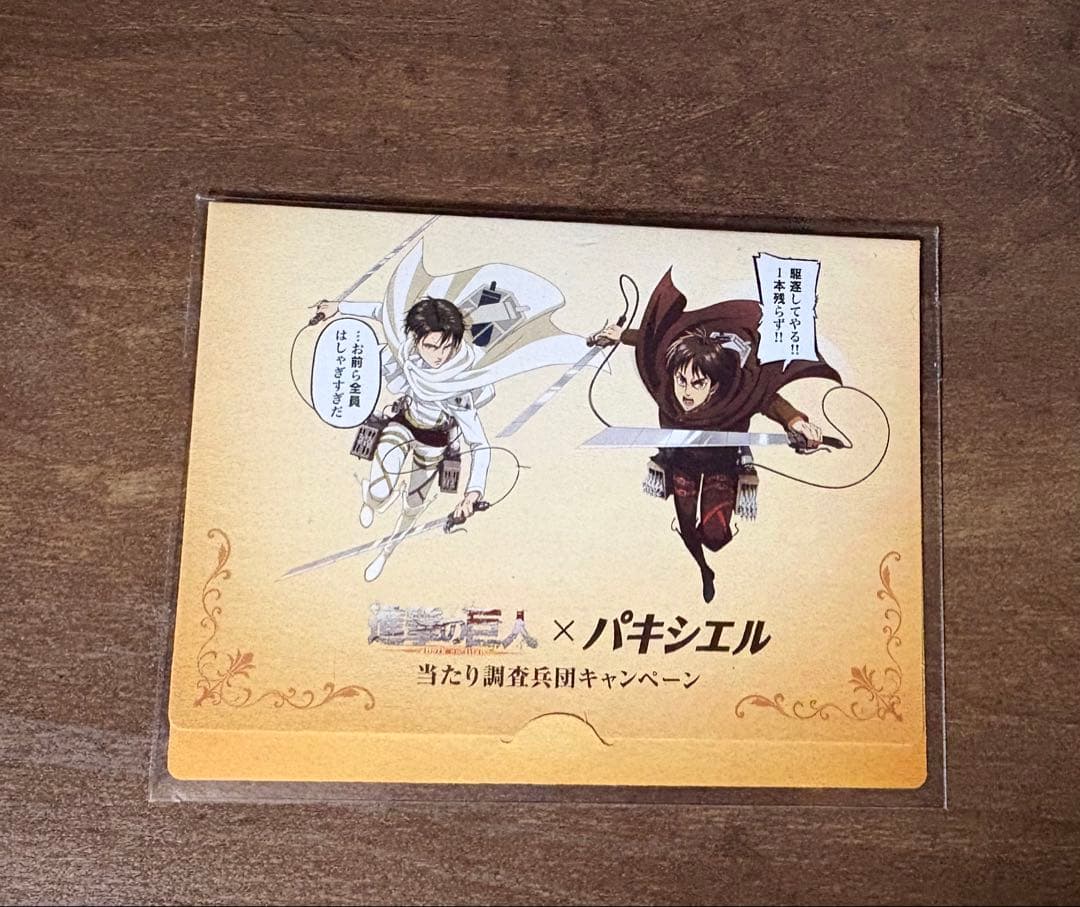 進撃の巨人 QUOカード（使用済み）300名限定