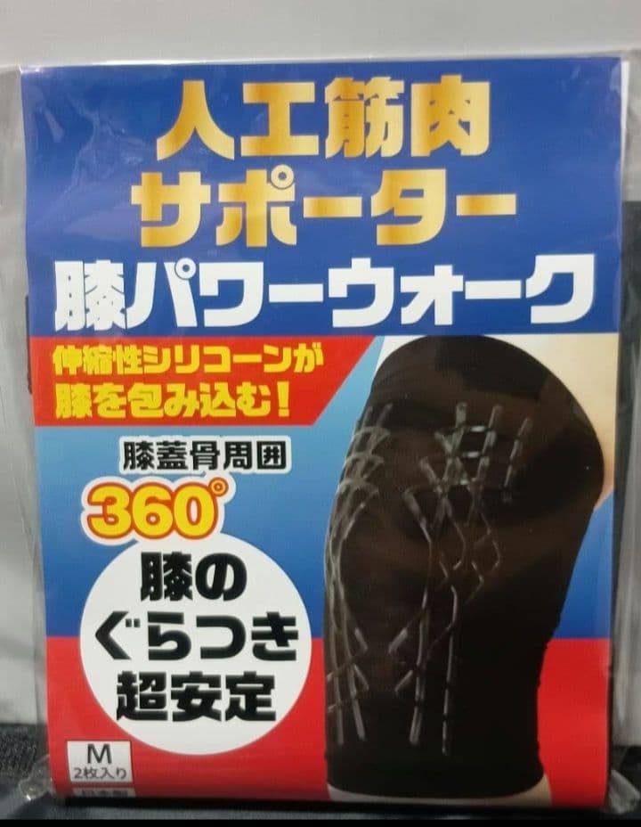 人工筋肉サポーター　膝パワーウォーク　2枚入り　Ꮇサイズ