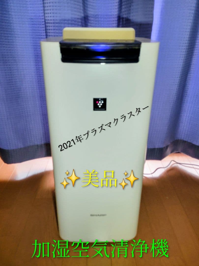 新古SHARP シャープ■加湿空気清浄機■KI-NS40-W■プラズマクラスター