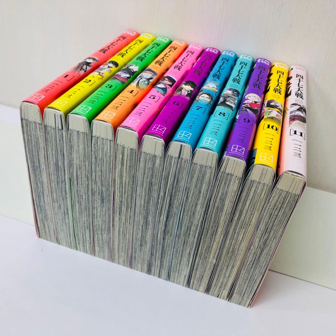 四十七大戦　11巻セット　全巻送料無料　匿名配送　47大戦　都道府県 擬人化