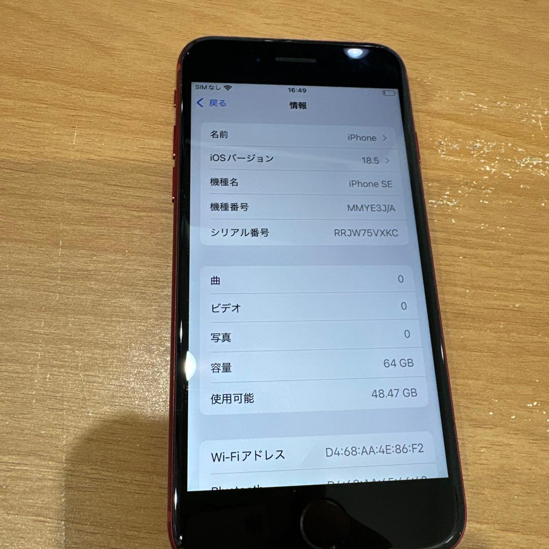 iPhone se3 本体　レッド