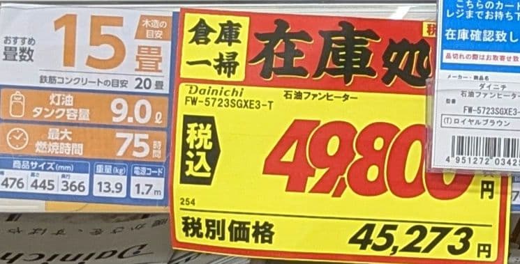 【新品・未開封品】ダイニチ 石油ファンヒーター FW-5723SGXE3
