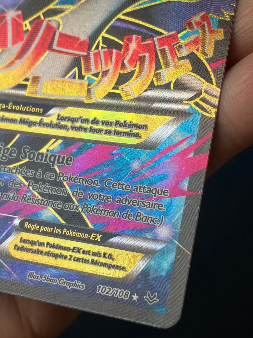 ポケモンカードゲーム M Latios EX ciel rugissant 102/108