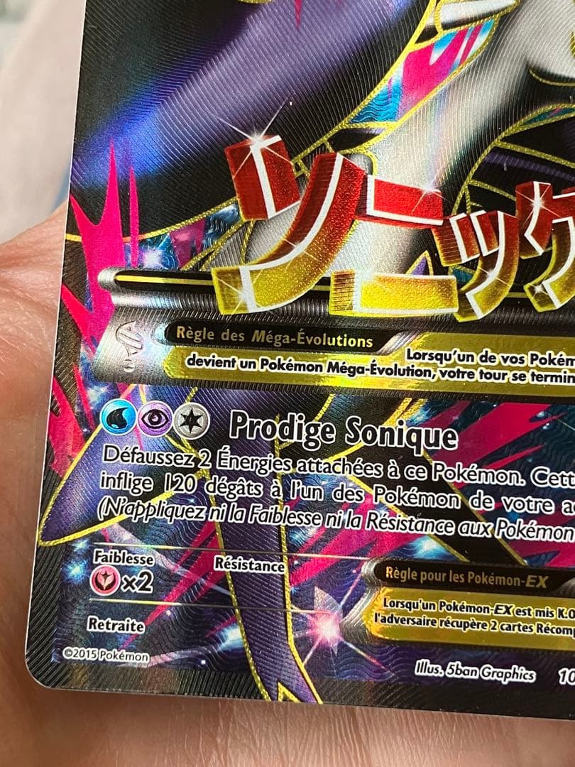 ポケモンカードゲーム M Latios EX ciel rugissant 102/108