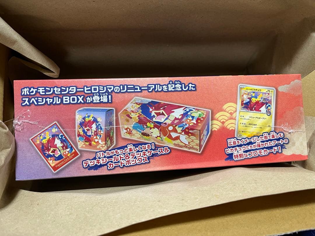 スペシャルBOX ポケモンセンターヒロシマ