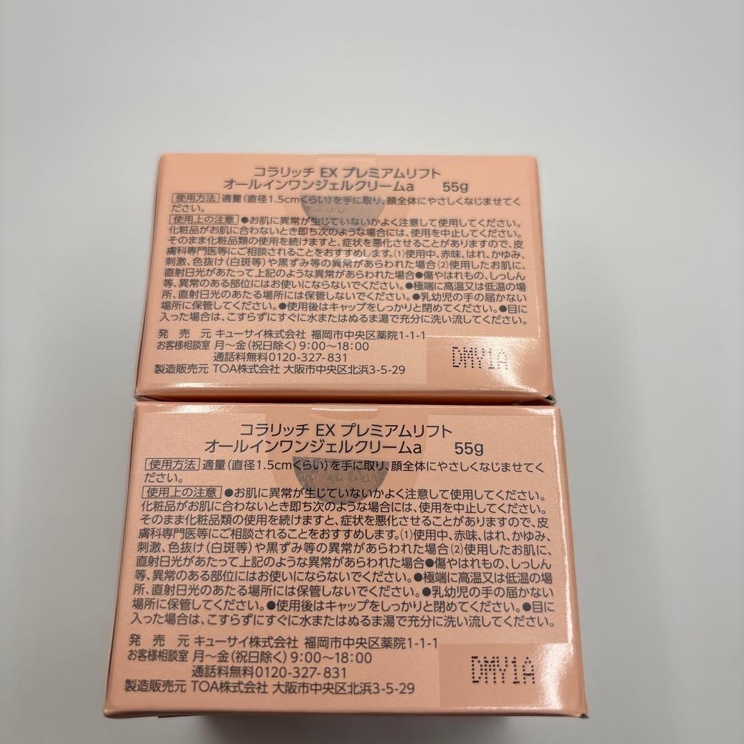 コラリッチ EX プレミアムリフトジェル55g×2個　　　　　美顔器のおまけ付き