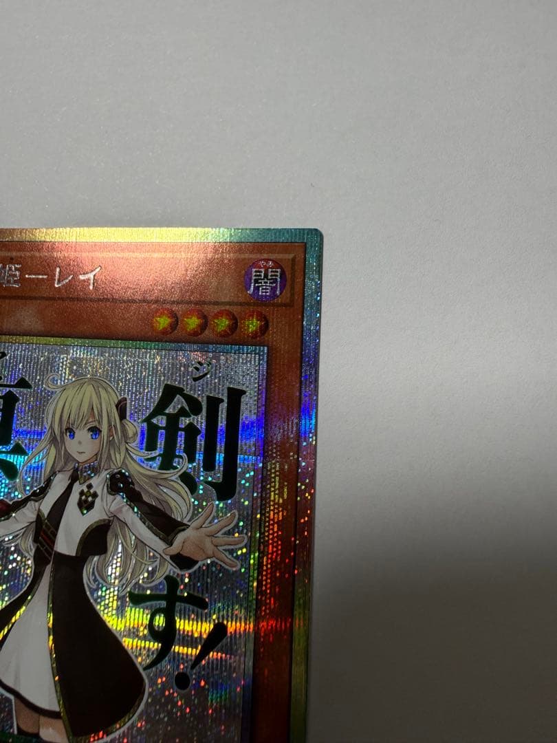 閃刀姫レイ　プリズマティックシークレットレア　スタンプエディション　遊戯王OCG