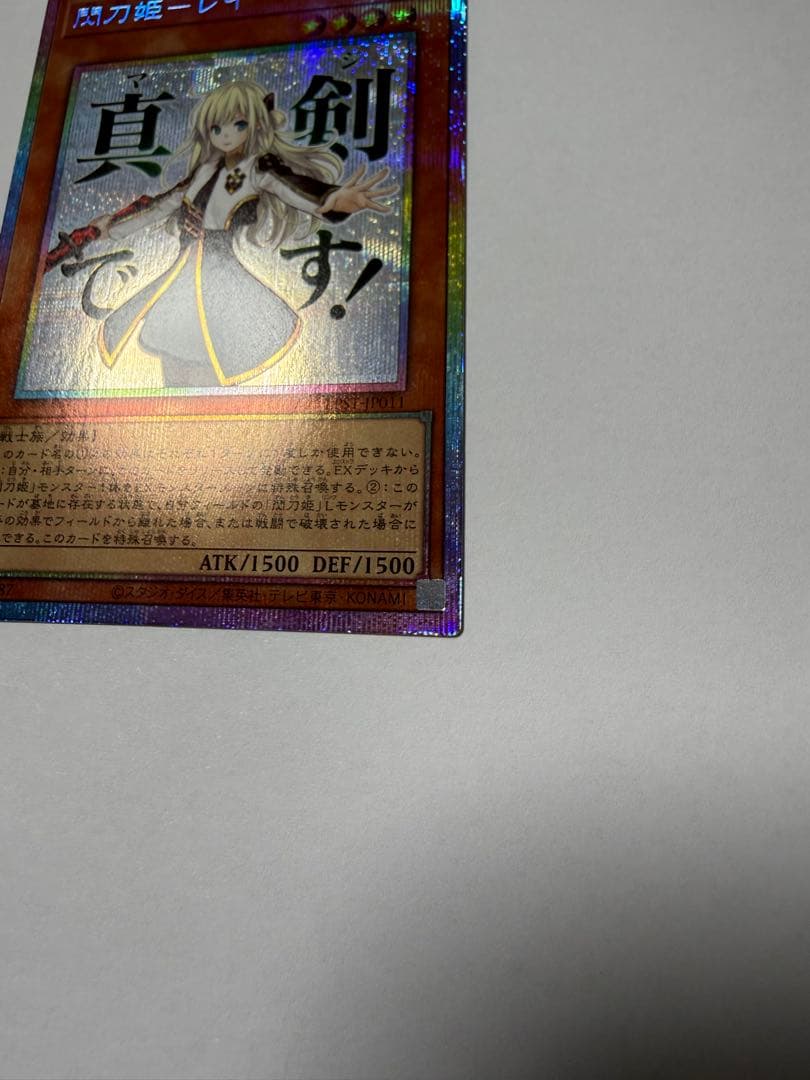 閃刀姫レイ　プリズマティックシークレットレア　スタンプエディション　遊戯王OCG