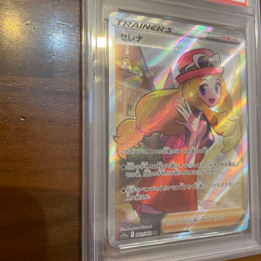 psa10 セレナ SR 白熱のアルカナ