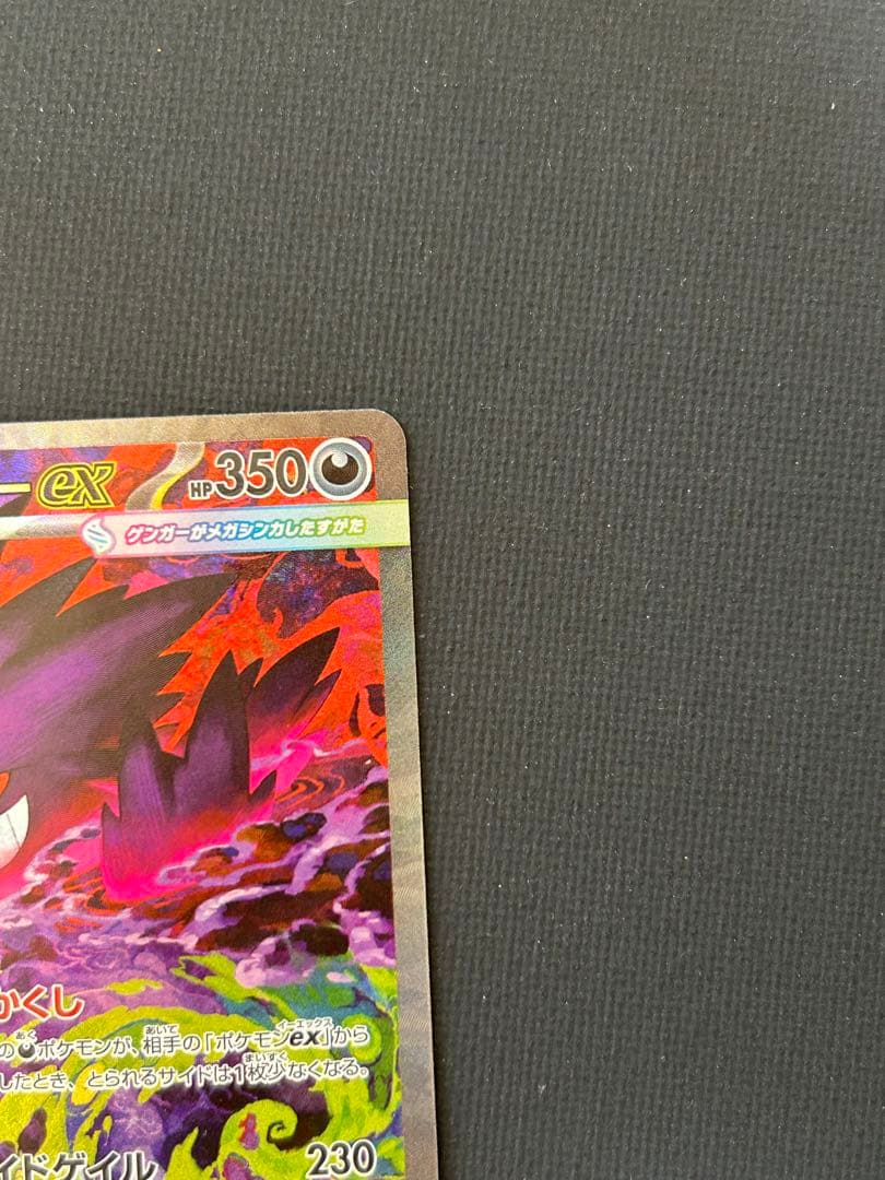 ポケモンカード メガドリームex メガゲンガーex SAR