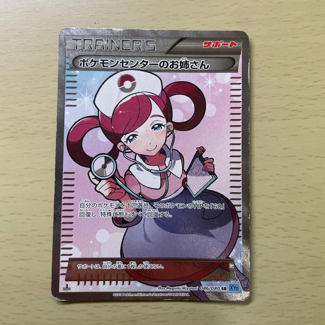 ポケモンセンターのお姉さん SR とラティオス