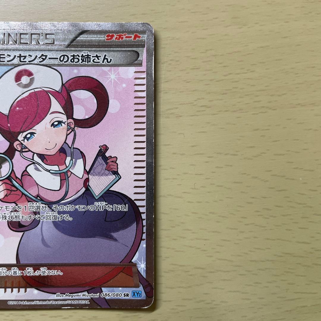 ポケモンセンターのお姉さん SR とラティオス