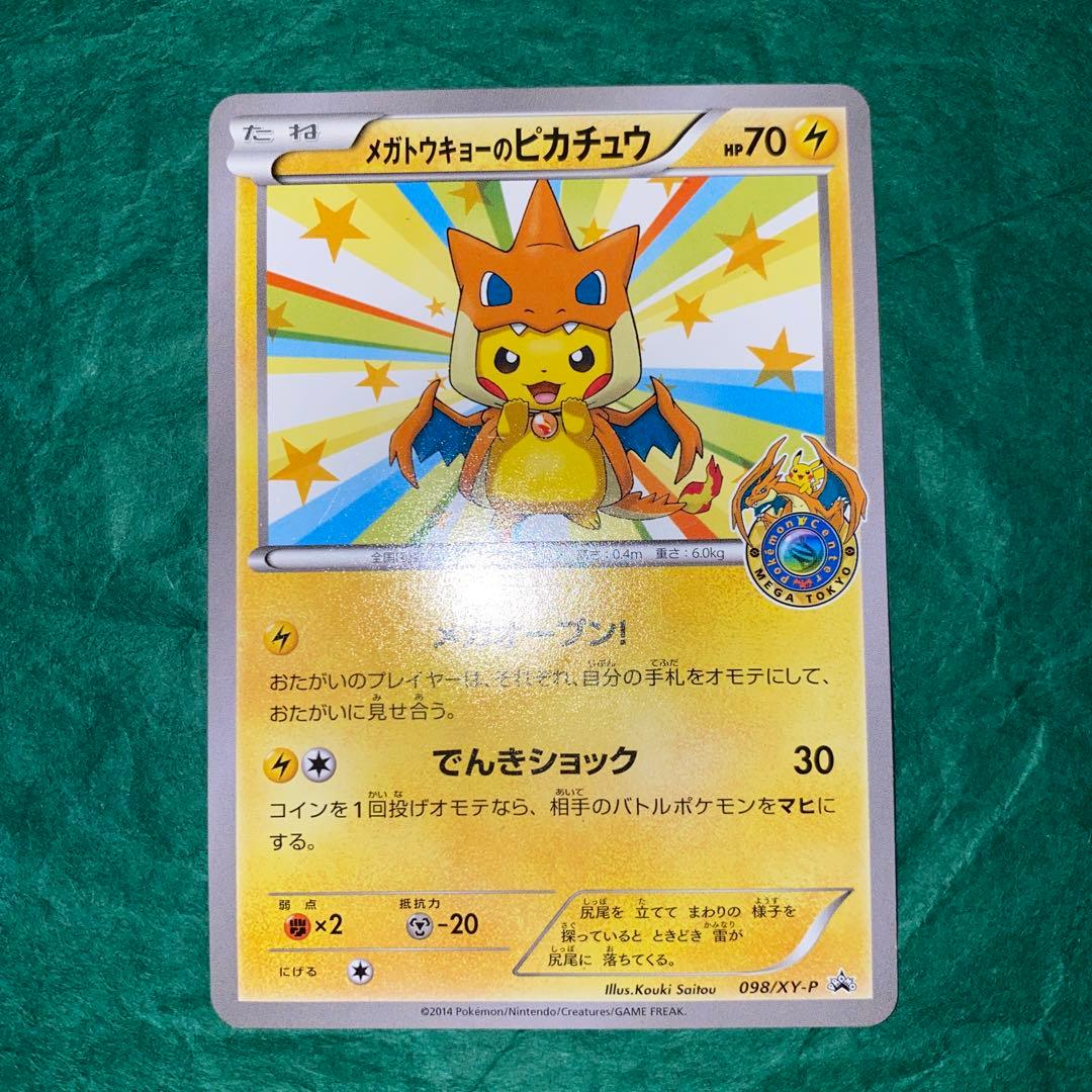 Z*K様 メガトウキョーのピカチュウ プロモ　GMP ラスト