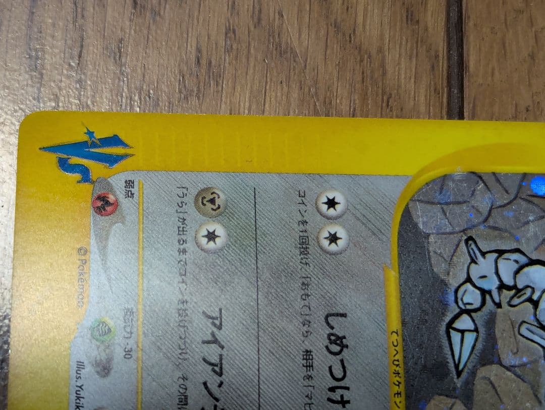 ミカンのハガネール ★ ポケモンカード★VS 032/141