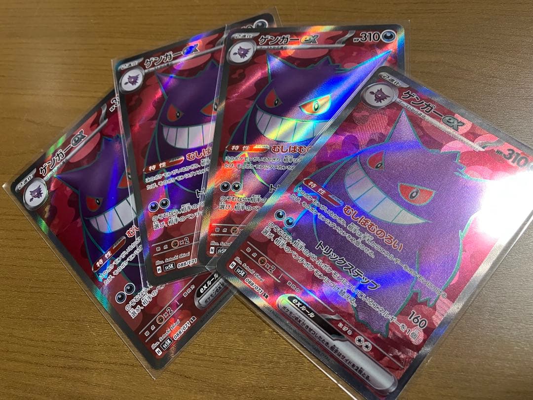 ポケカ　ゲンガーex　088/071 SR 4枚セット　ポケモンカード