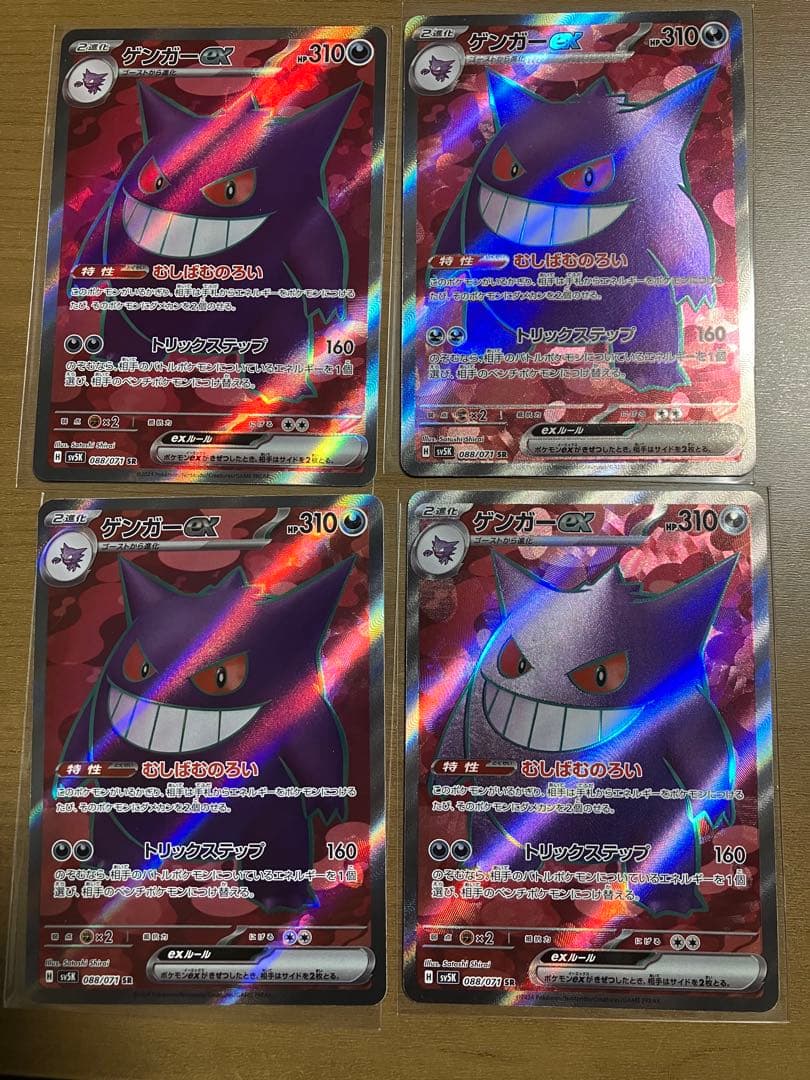 ポケカ　ゲンガーex　088/071 SR 4枚セット　ポケモンカード