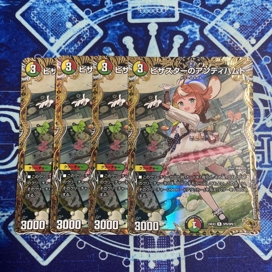 【即日発送 メルカリ便】ピザスターのアンティハムト 金トレジャー 4枚セット