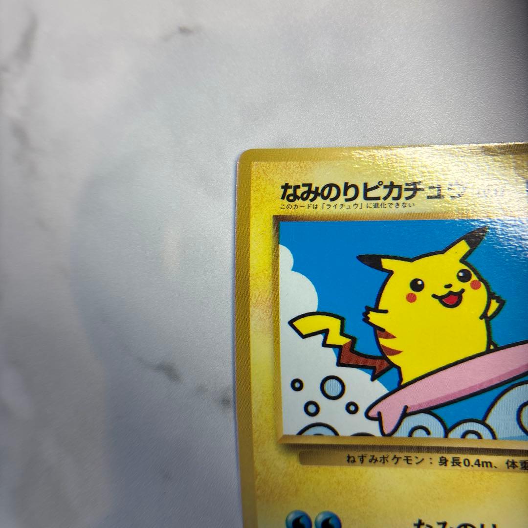 ポケモンカード　旧裏　なみのりピカチュウ