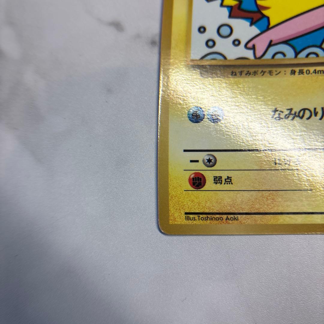 ポケモンカード　旧裏　なみのりピカチュウ