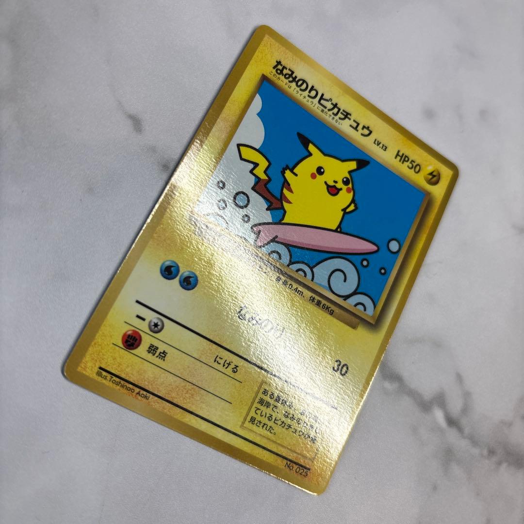 ポケモンカード　旧裏　なみのりピカチュウ