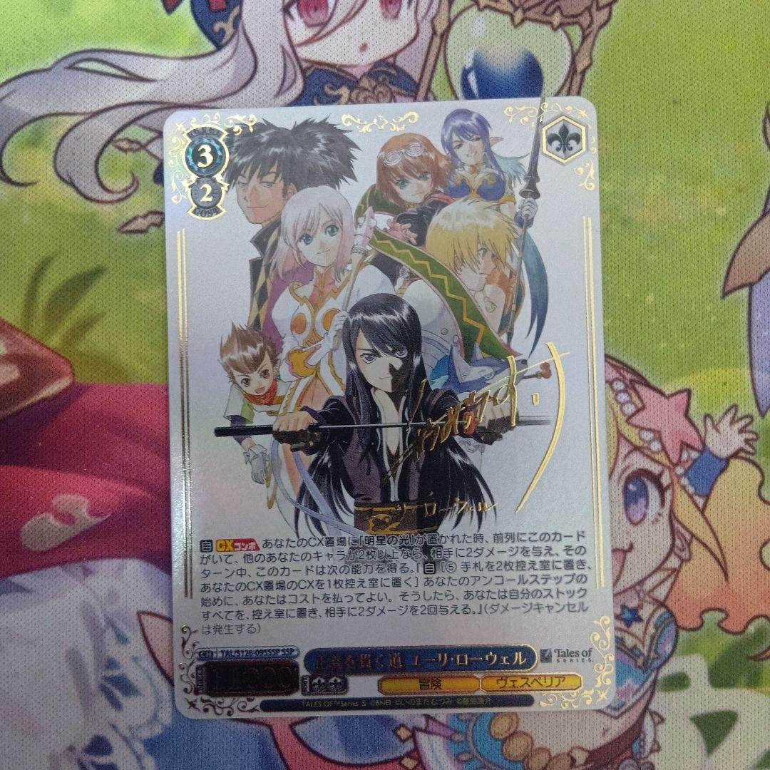 テイルズ ヴァイス　SSP正義を貫く道　ユーリ・ローウェル