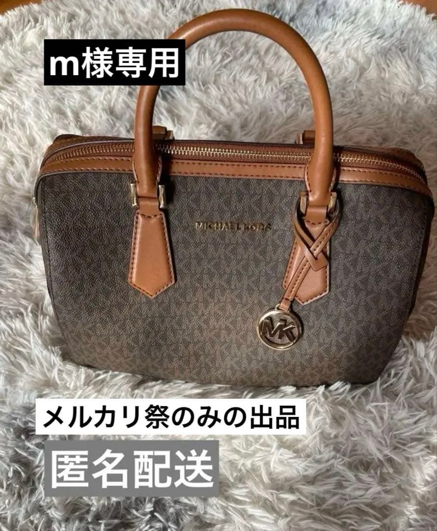 【メルカリ祭のみの出品】　Michael Kors ブラウン ボストンバッグ
