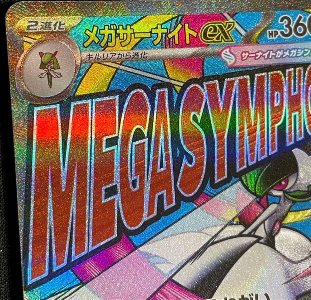 ぴ*け様 メガサーナイトex　MA　中国語箔押しエラー　226/193　ポケモン
