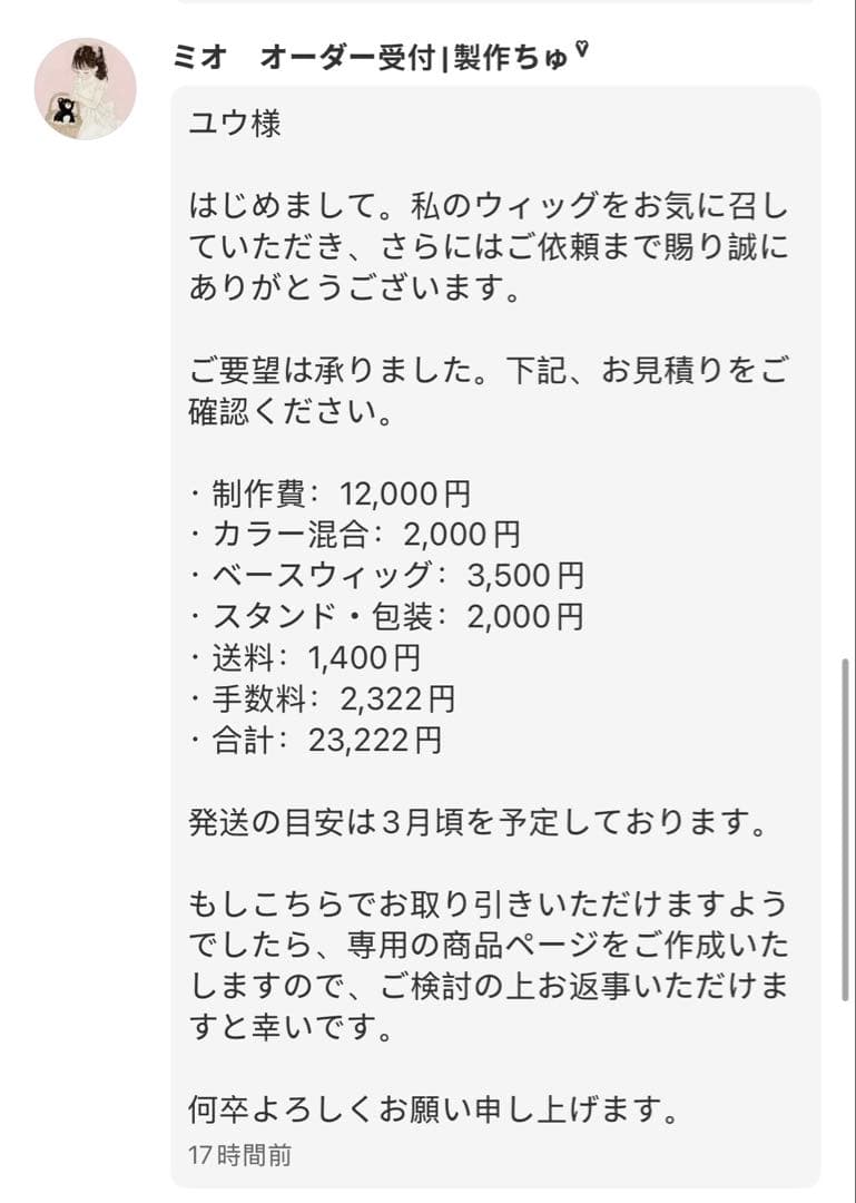 ユウ様　ウィッグオーダー！！ 専用ページ