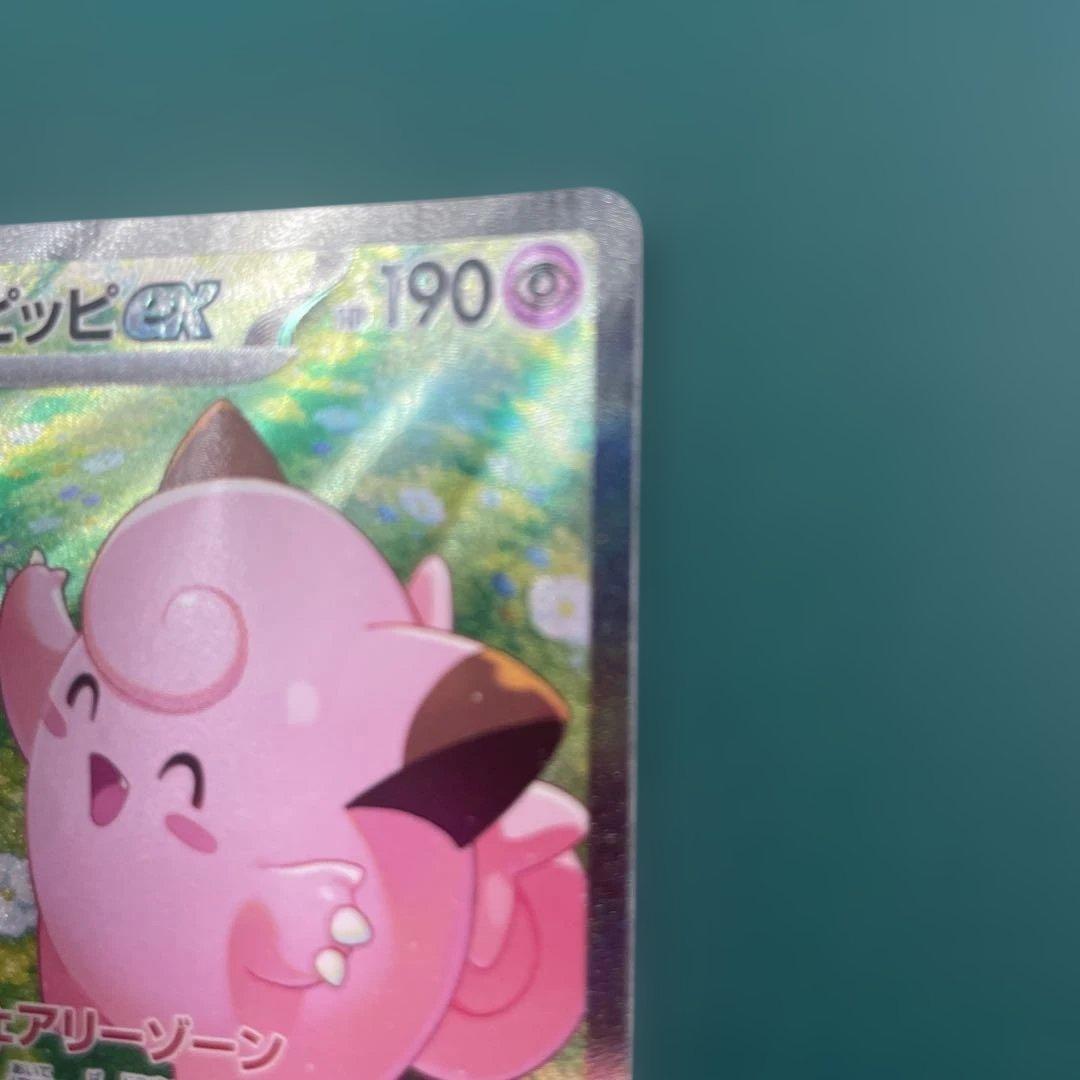 ひ*ぐ様 ポケモンカード リーリエのピッピex SAR 等　バトルパートナーズ