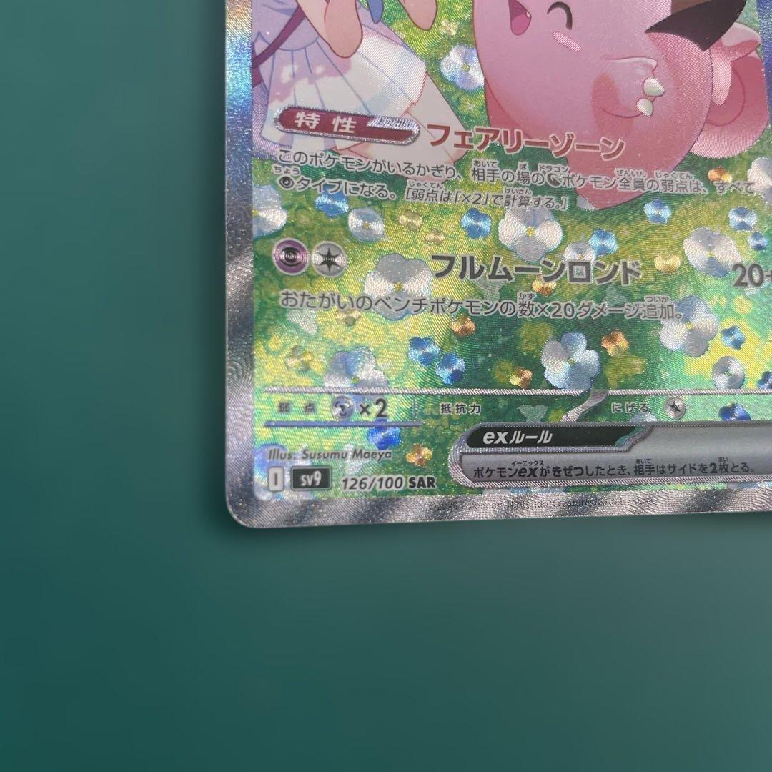 ひ*ぐ様 ポケモンカード リーリエのピッピex SAR 等　バトルパートナーズ