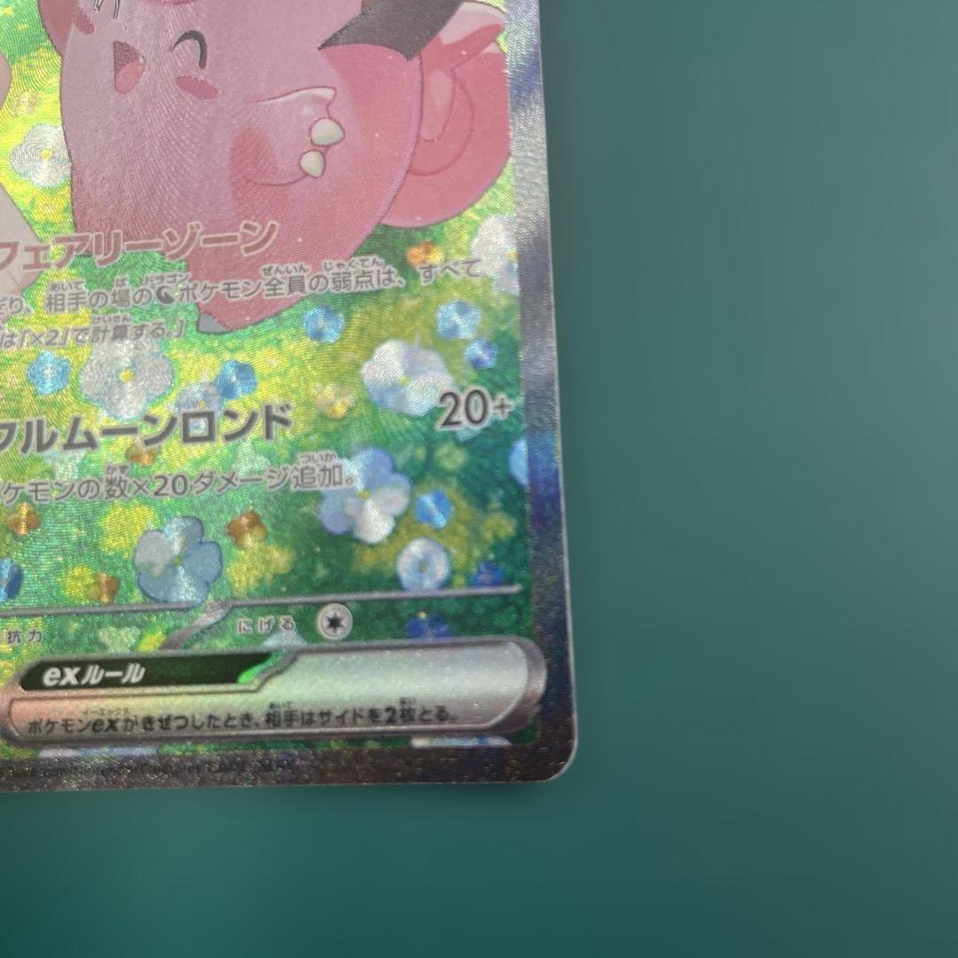 ひ*ぐ様 ポケモンカード リーリエのピッピex SAR 等　バトルパートナーズ