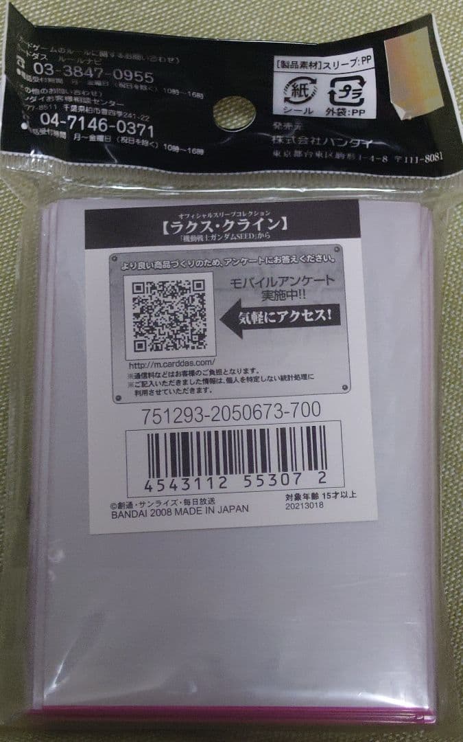 スリーブコレクション　ラクス・クライン