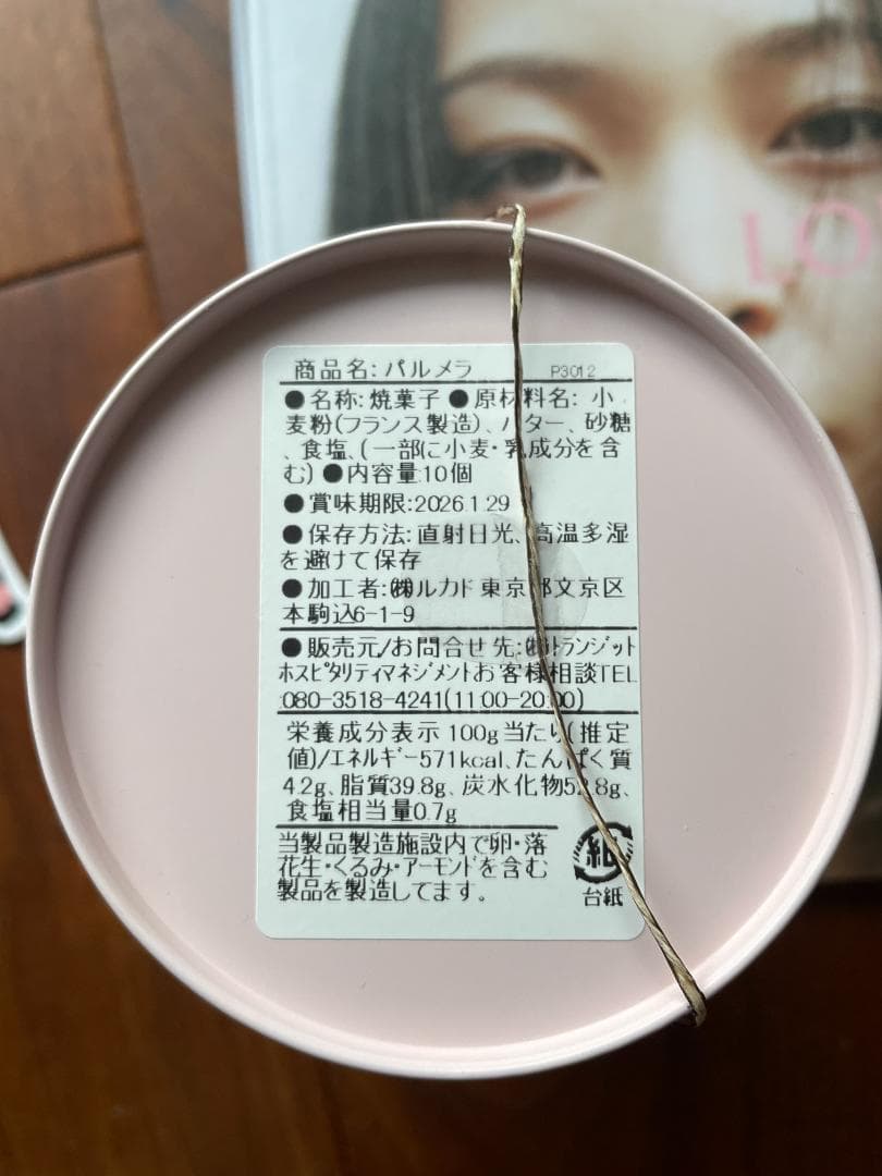 未使用新品！ロエベ銀座店限定スナ・フジタコラボパッケージスイーツ缶「パルメラ」