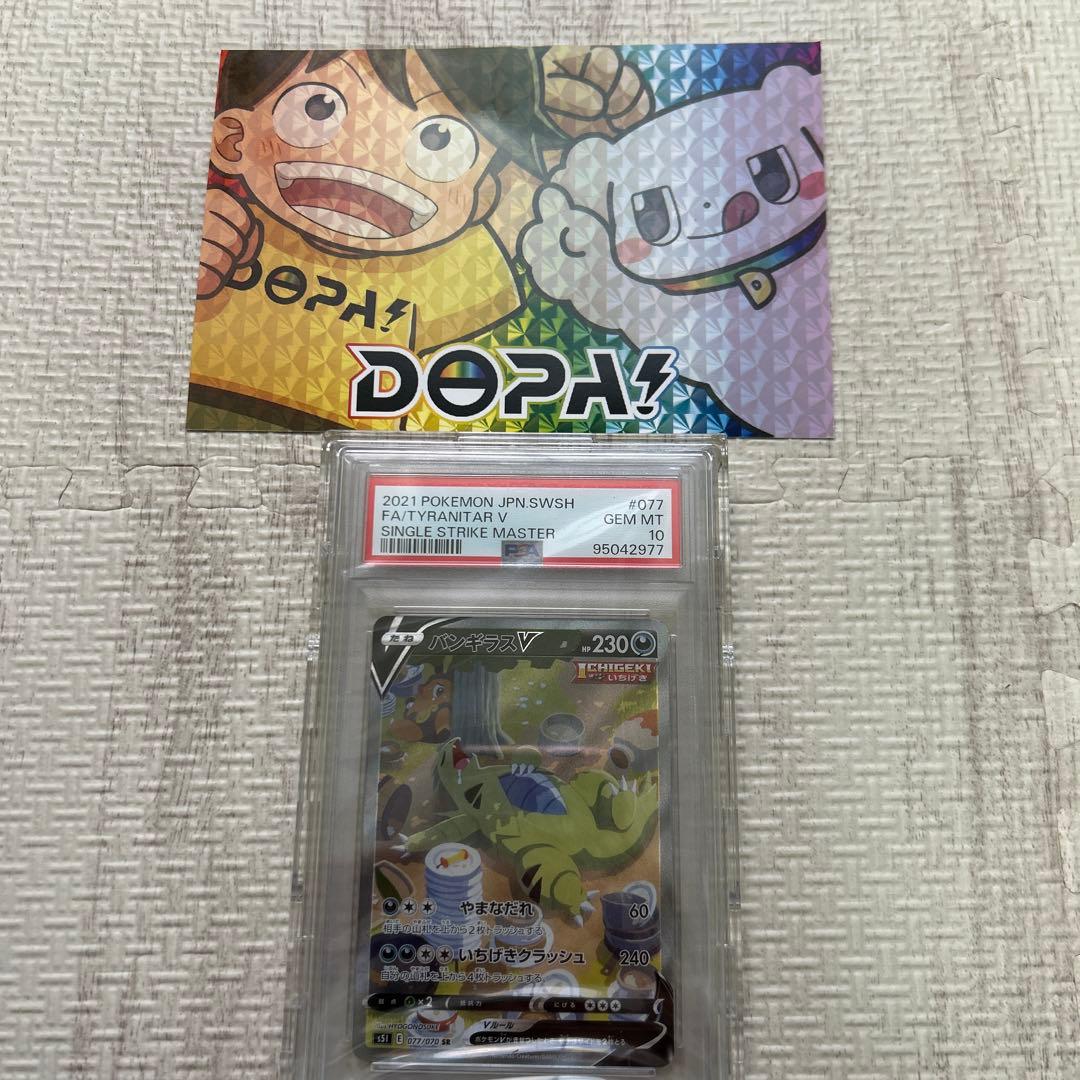 ポケモンカード バンギラス V PSA 10 #077