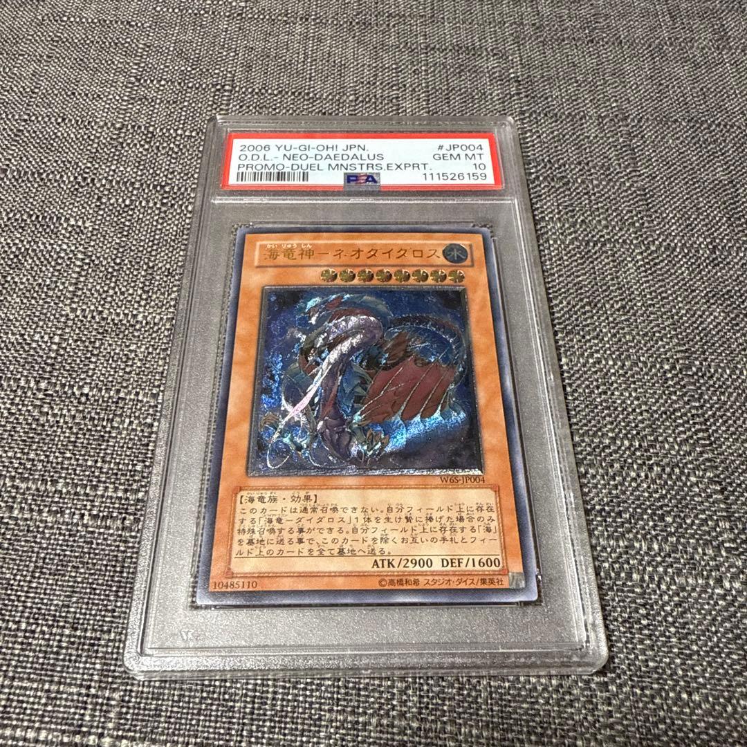 海竜神ネオダイダロス　レリーフ　psa10 極美品　希少