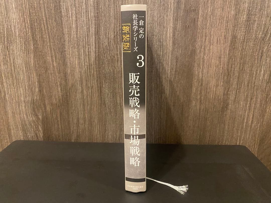 販売戦略・市場戦略 3