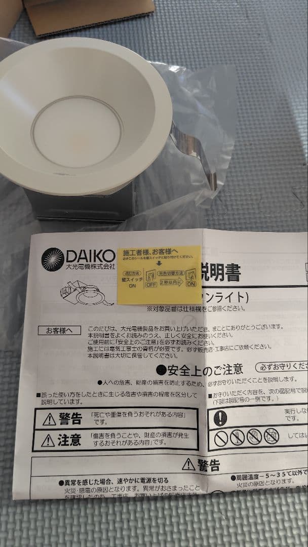 【12個セット美品】LEDダウンライト DDL-4809FWG 　ダイコー