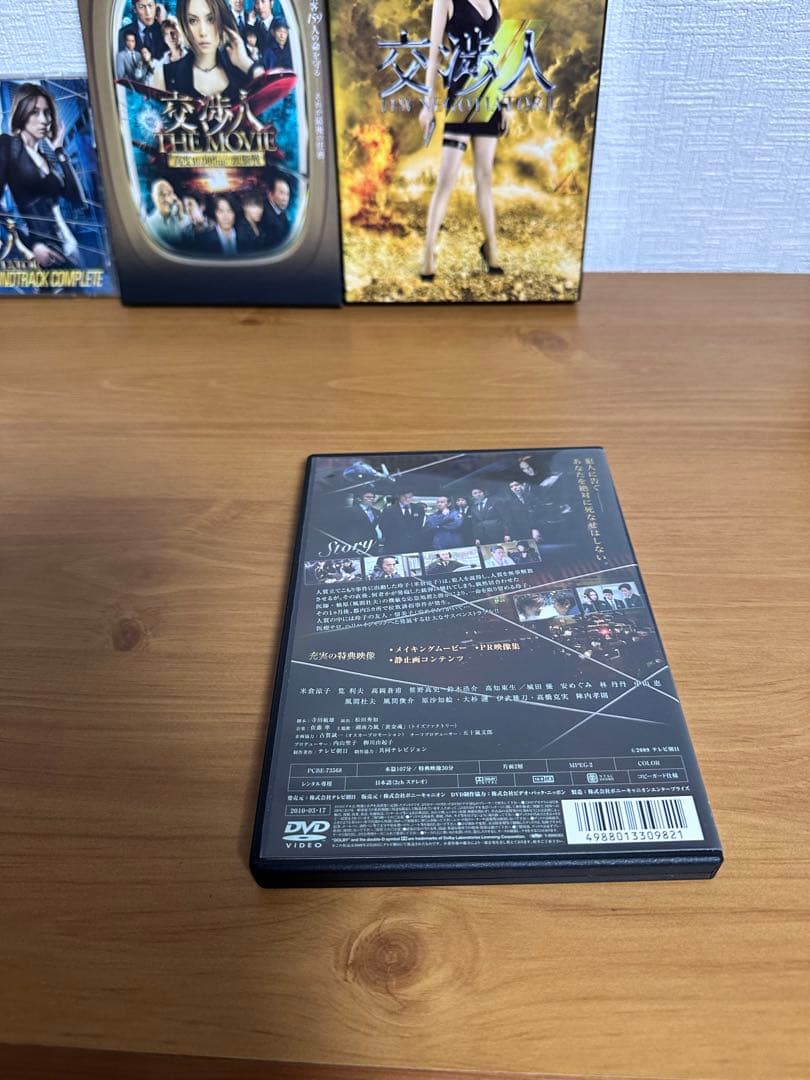 米倉涼子　交渉人 ~THE NEGOTIATOR ~DVD BOXセット