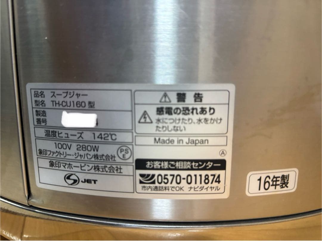 【値下げしました】ZOJIRUSHI スープジャー TH-CU160