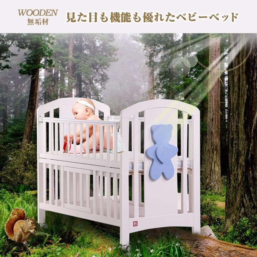 み*る様 ビーベッド 7点セット 5WAY マットレス 布団付 ベッドガード付き