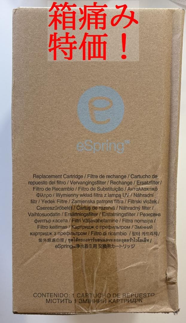 箱傷み特価❗️日本アムウェイ正規品保証❗️eSpringⅡ 浄水器 カートリッジ