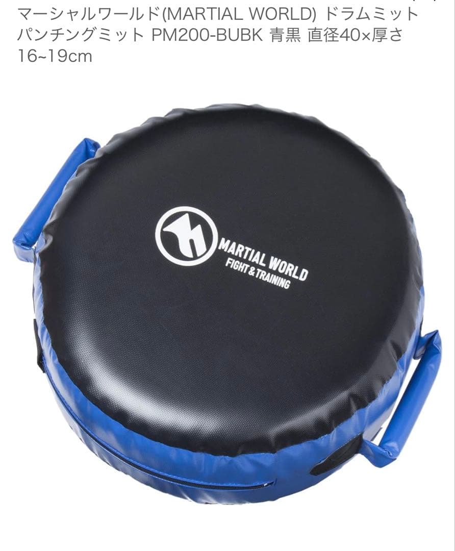 マーシャルワールド　MARTIAL WORLD ドラムミット　新品未使用　保管品