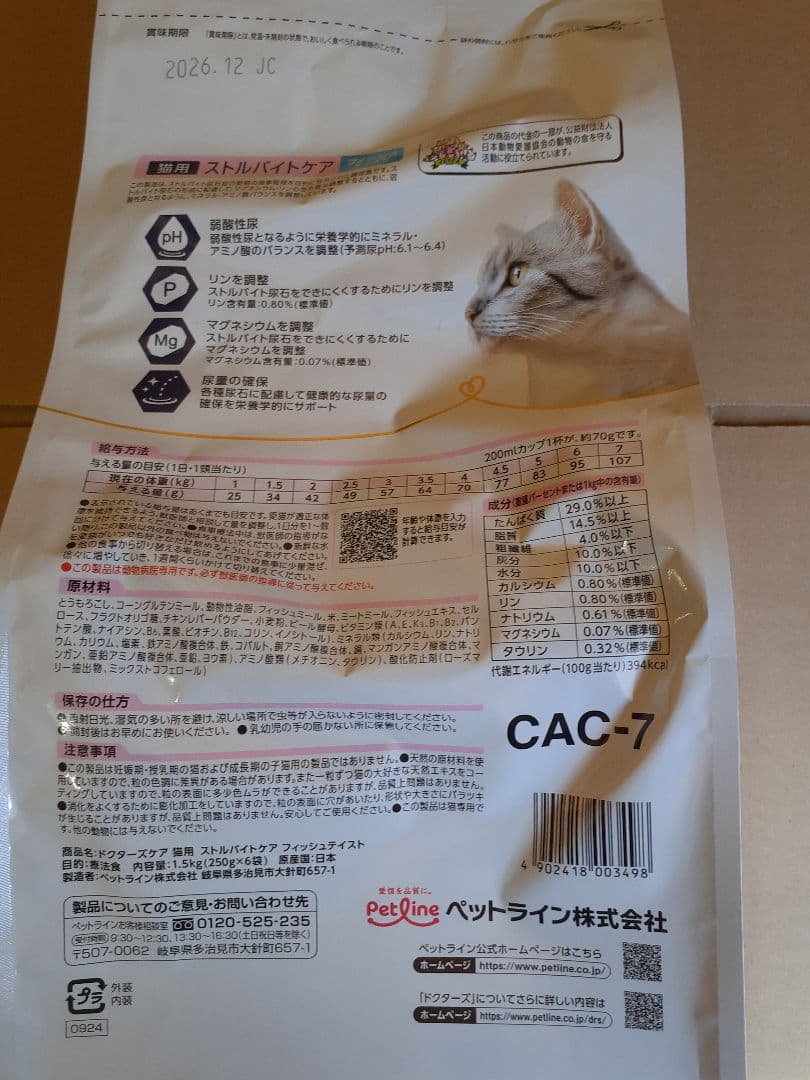 モモ様ドクターズケア猫用ストルバイトケア フィッシュ1.5kg×2袋