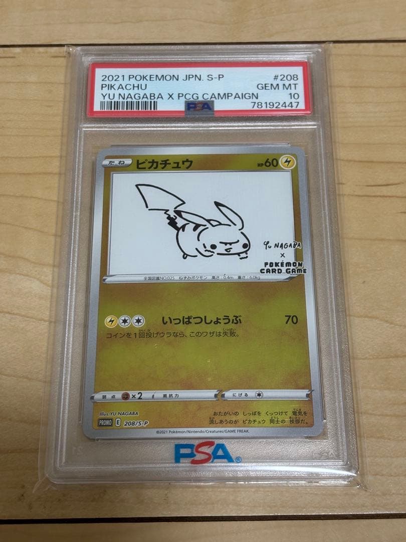 き*る様 【PSA10】ピカチュウ 長場雄 プロモ 208/S-P